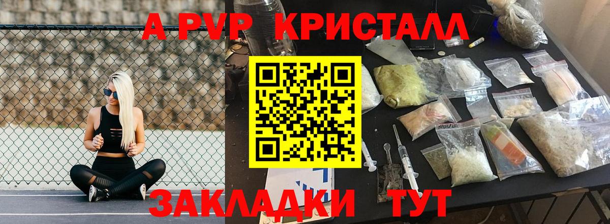 A PVP Соль Новошахтинск