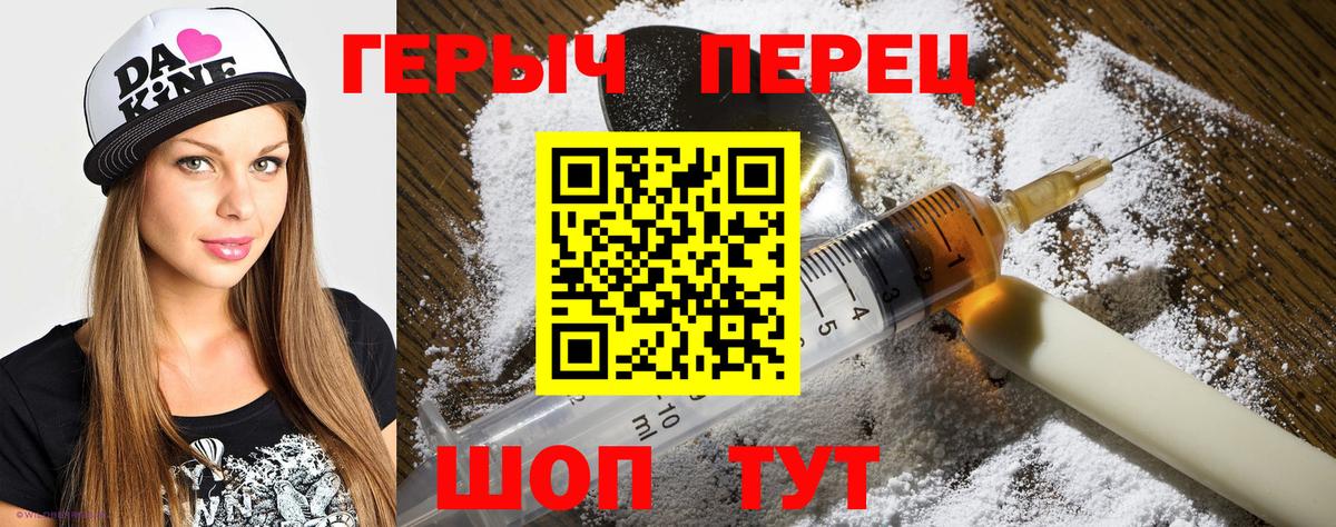 Героин белый Новошахтинск