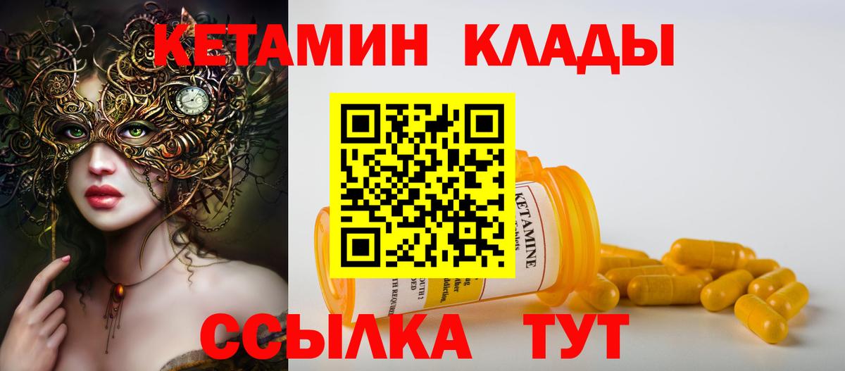 КЕТАМИН ketamine Новошахтинск