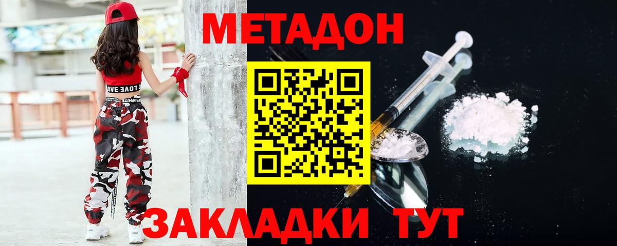 Новошахтинск  МЕТАДОН кристалл  Вход с VPN  МЕТАДОН кристалл 